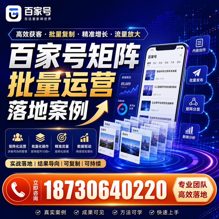保山百家号百账号矩阵自动化批量发布落地成功