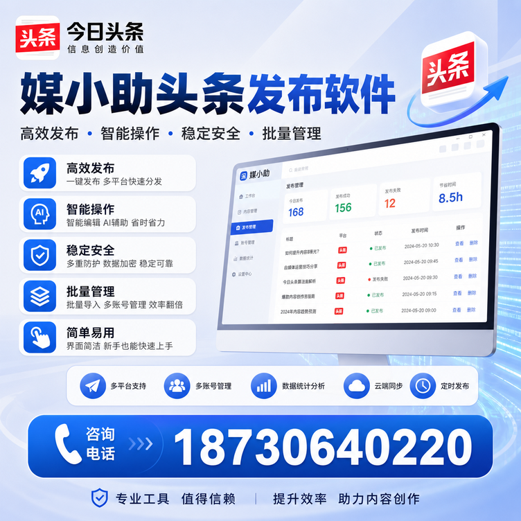 保山今日头条批量发布软件