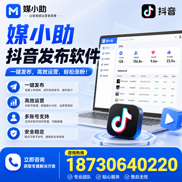保山媒小助抖音快手批量发布软件