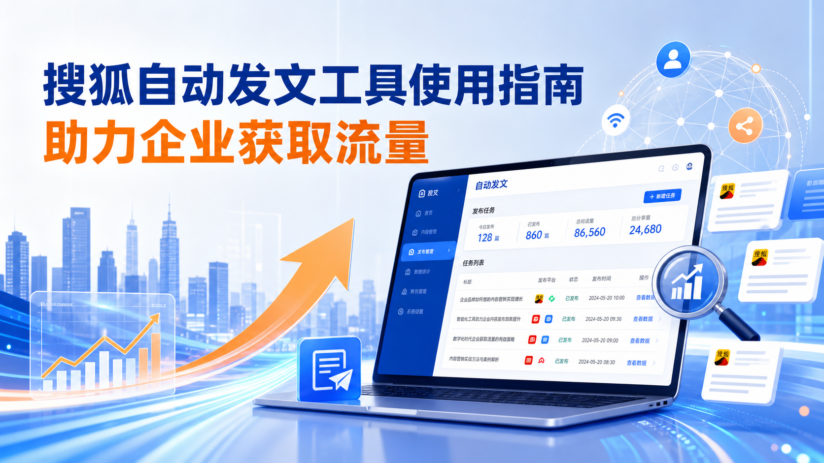搜狐自动发文工具的使用指南：助力保山企业获取流量