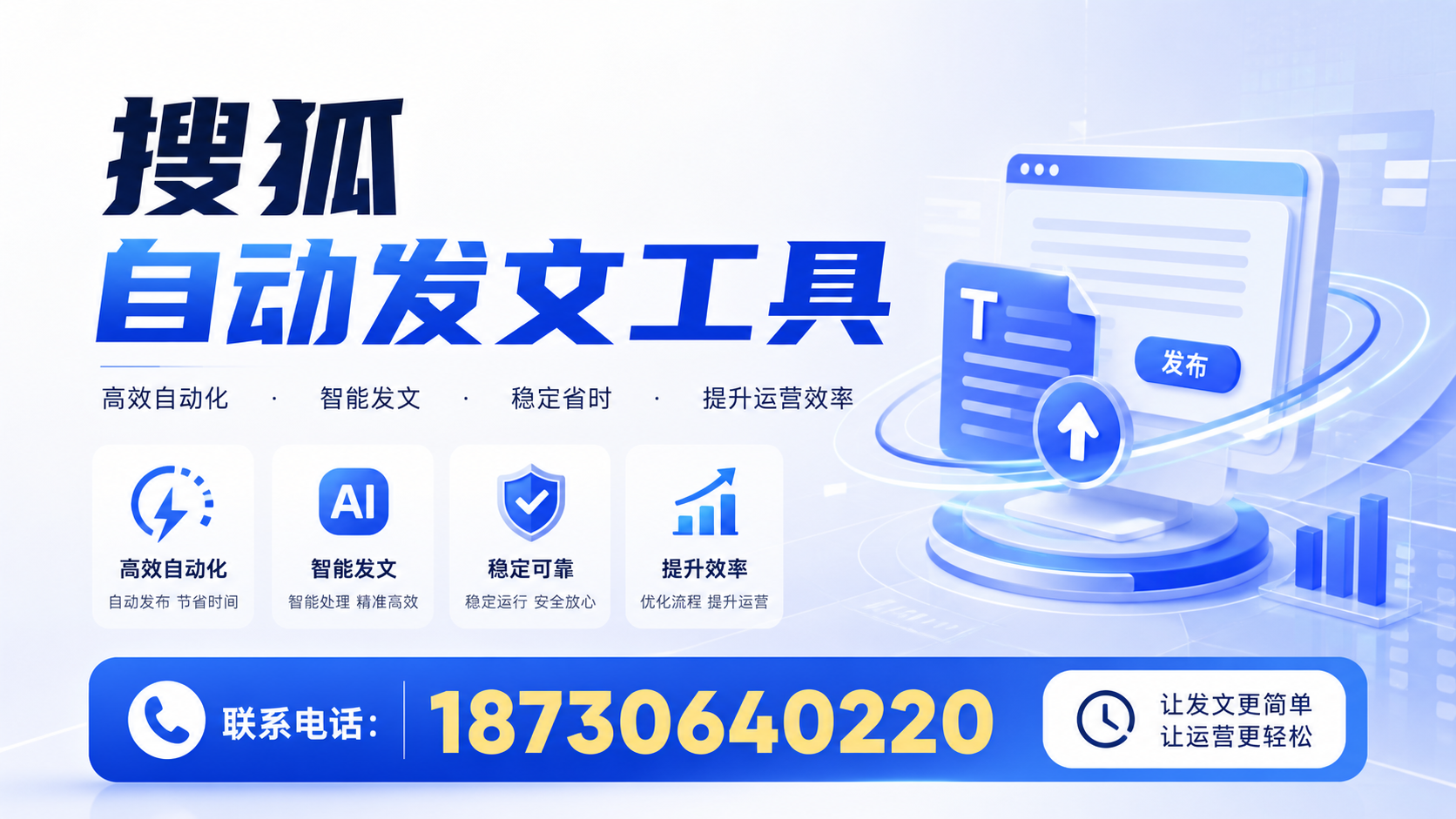 了解搜狐自动发文工具的基本功能，助力保山企业发展